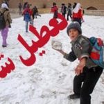 تمام مدارس مازندران شنبه ۱۶ بهمن تعطیل است