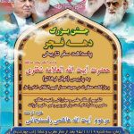 گرامیداشت یاد آیت الله هاشمی رفسنجانی در جشن انقلاب ساری